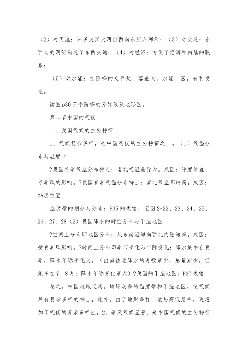 初二上学期地理总复习知识点考点.docx_第3页