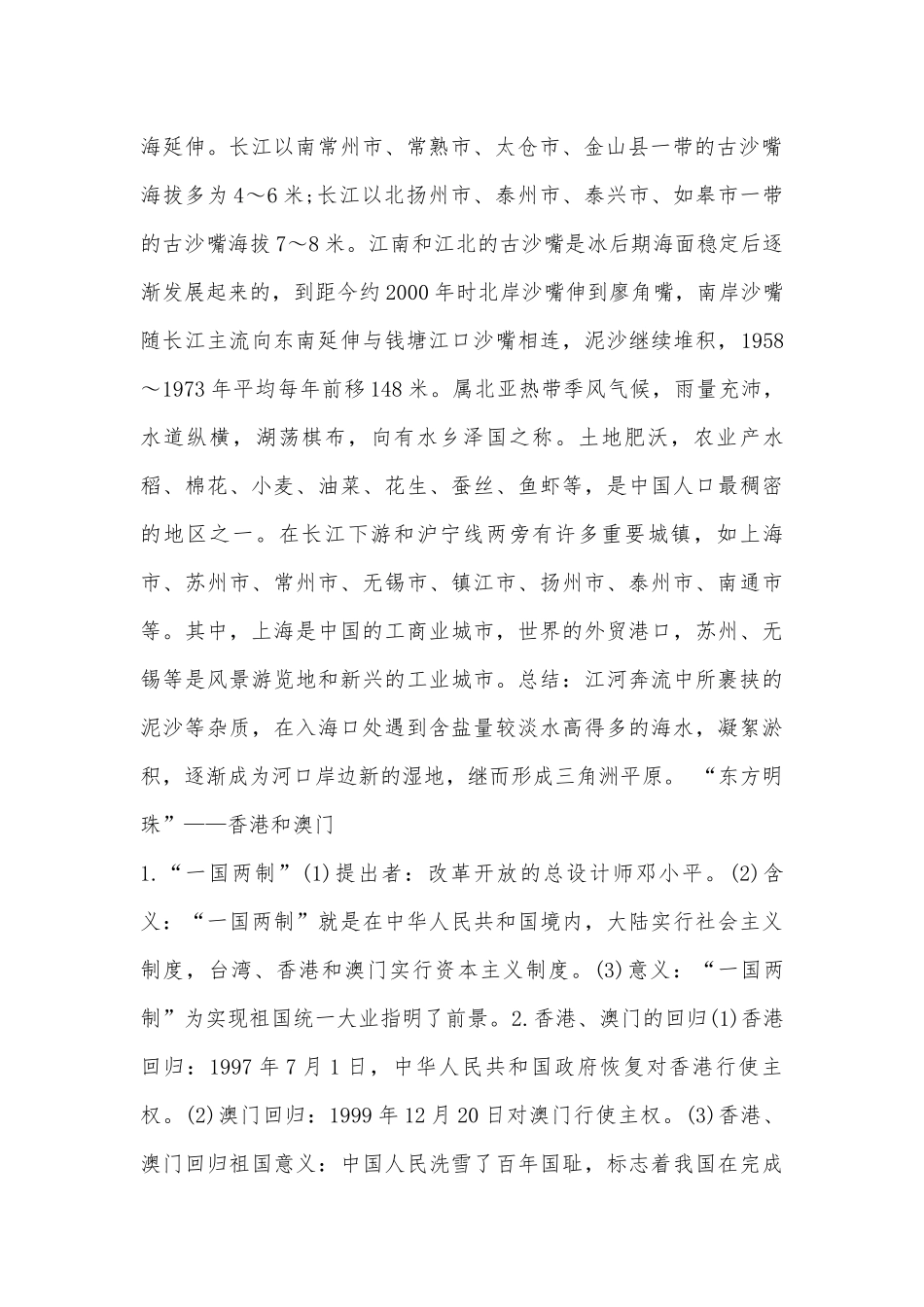 湘教版八年级下册地理总复习知识点考点汇总.docx_第2页