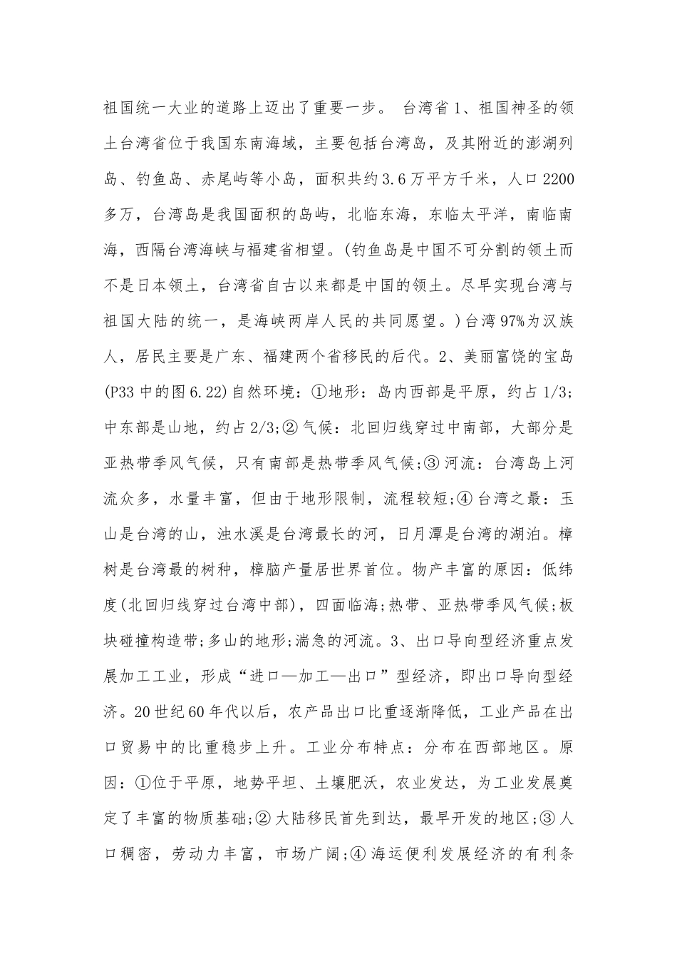 湘教版八年级下册地理总复习知识点考点汇总.docx_第3页