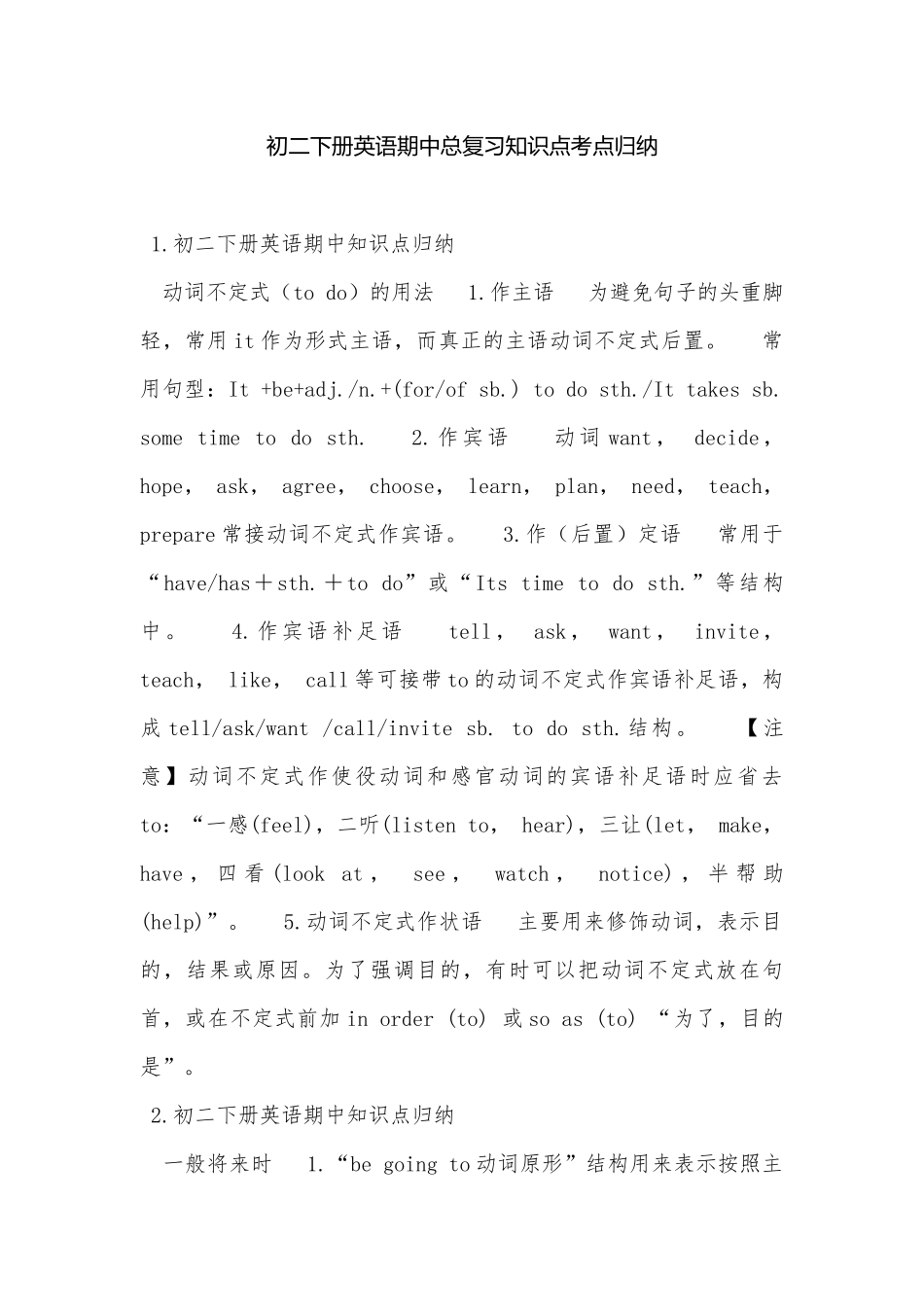 初二下册英语期中总复习知识点考点归纳.docx_第1页