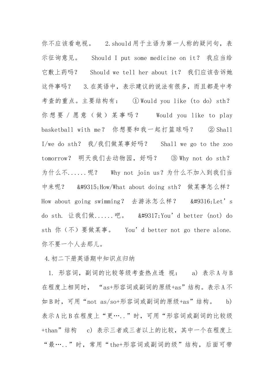 初二下册英语期中总复习知识点考点归纳.docx_第3页