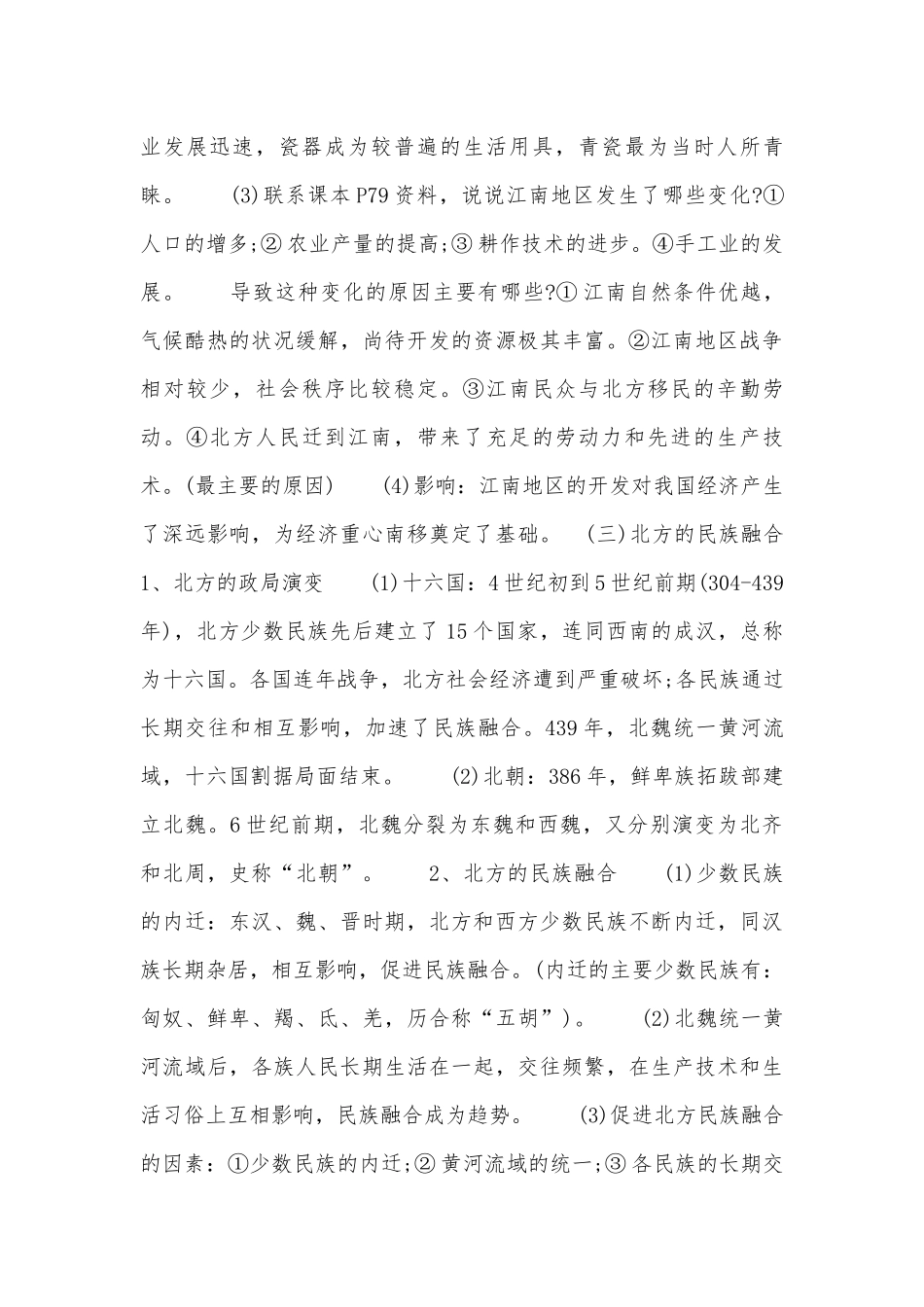八年级下册历史与社会总复习知识点考点.docx_第2页