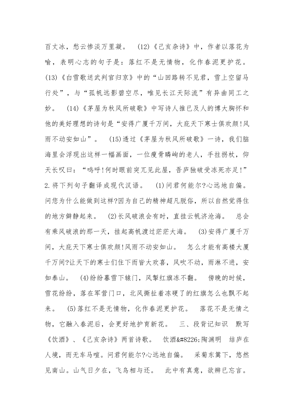 语文初二上册必考总复习知识点考点总结.docx_第2页