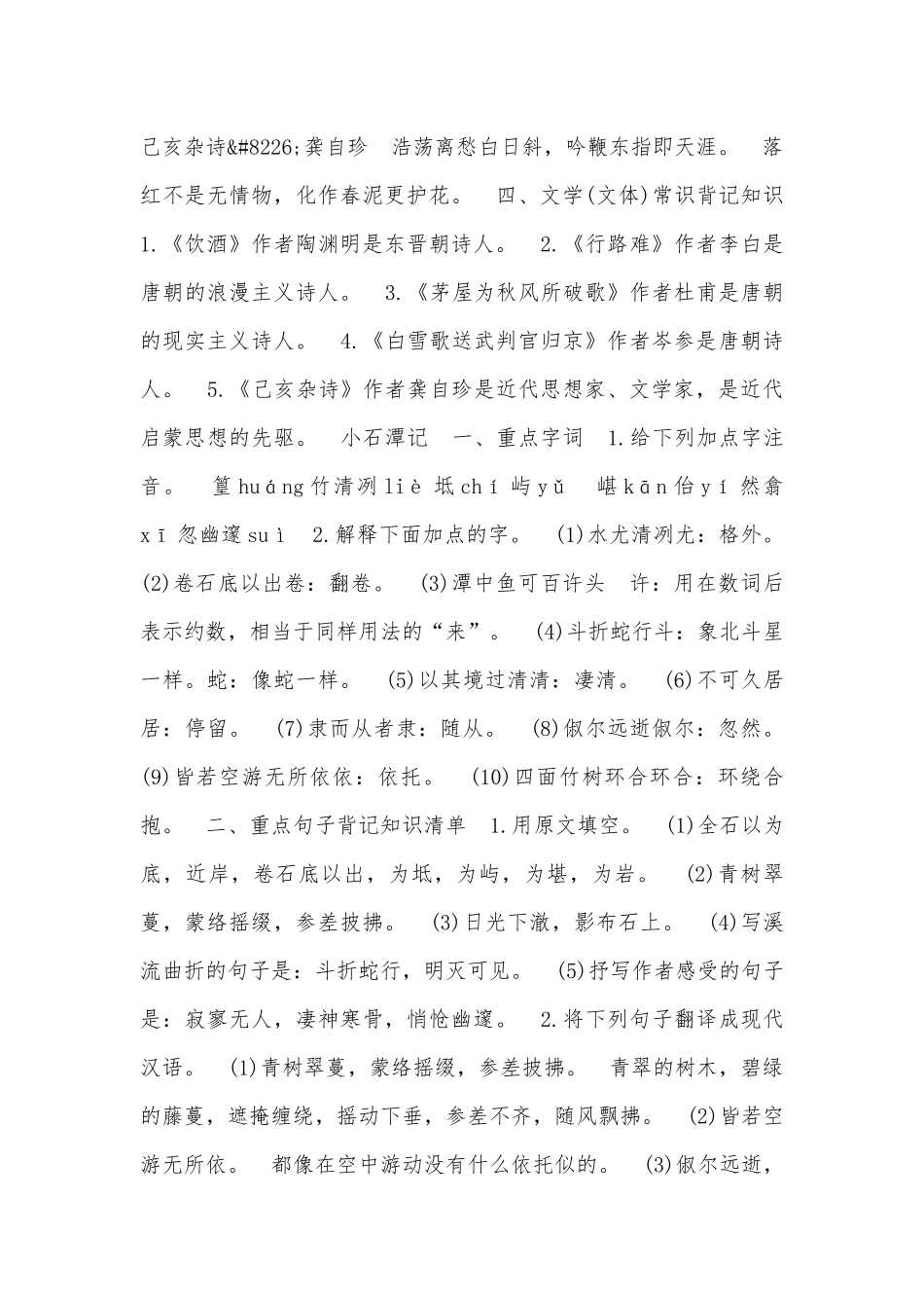 语文初二上册必考总复习知识点考点总结.docx_第3页
