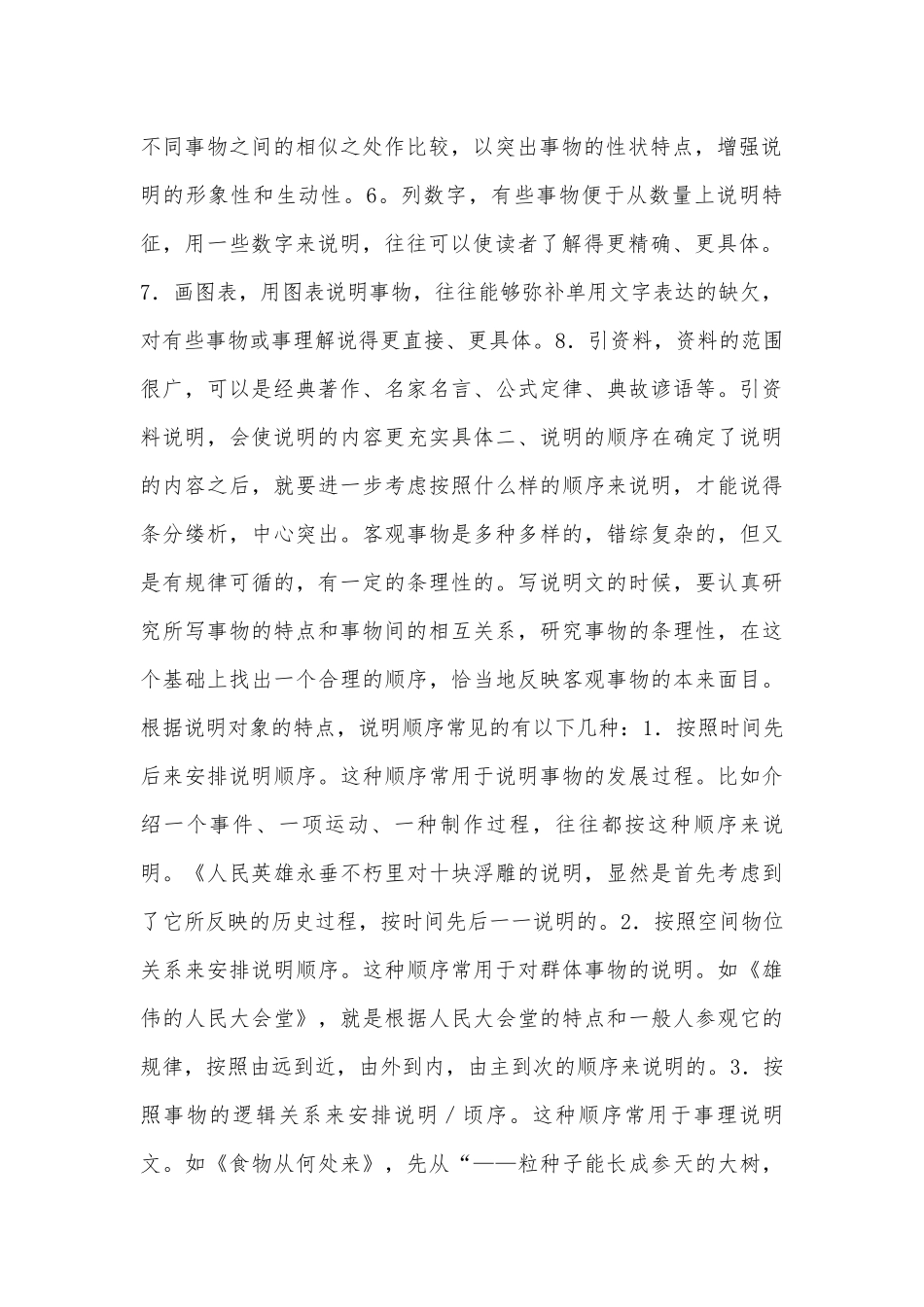 北师大版初二语文上册总复习知识点考点总结.docx_第2页