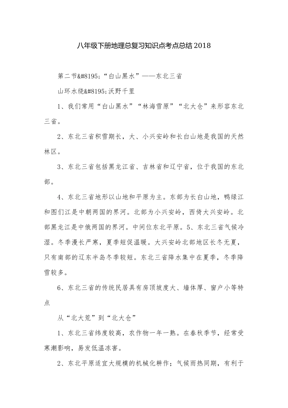 八年级下册地理总复习知识点考点总结202×.docx_第1页