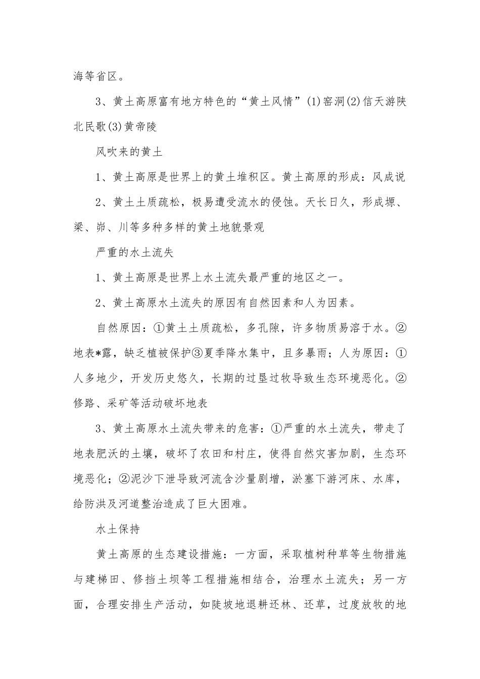八年级下册地理总复习知识点考点总结202×.docx_第3页