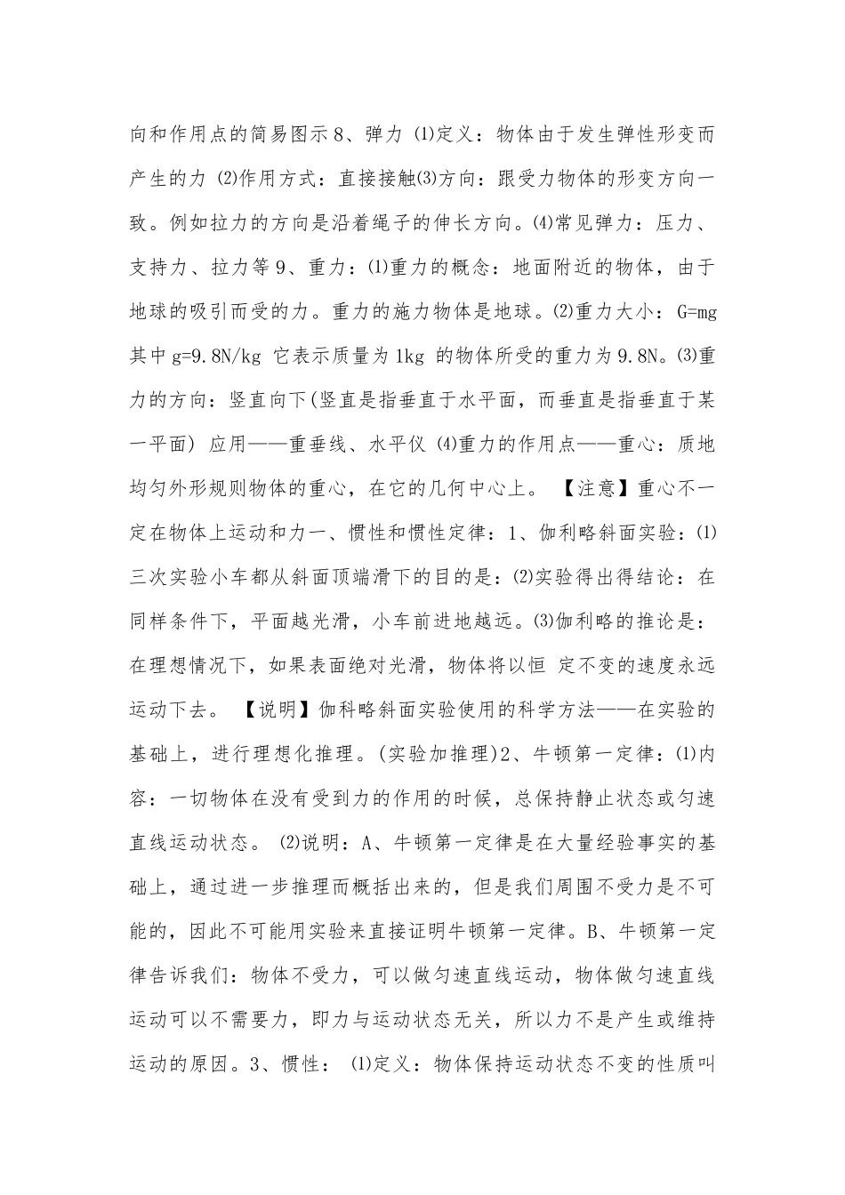 初二上册物理摩擦力总复习知识点考点.docx_第2页
