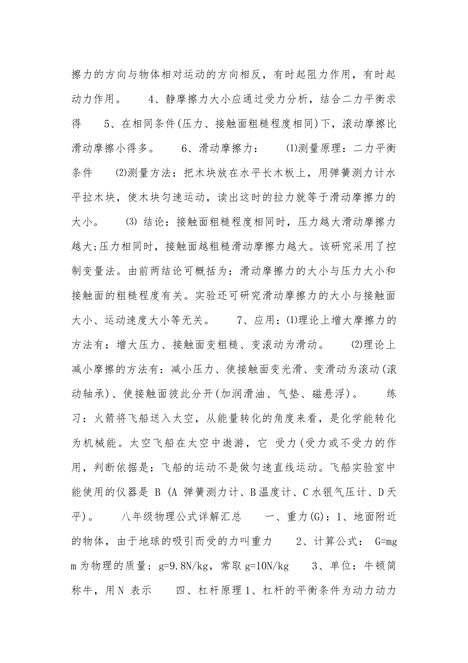 初二物理下册总复习知识点考点.docx_第2页