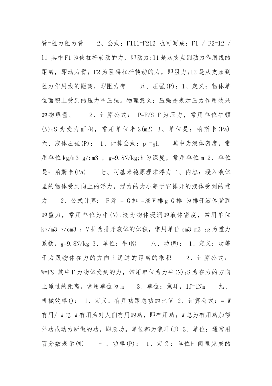 初二物理下册总复习知识点考点.docx_第3页