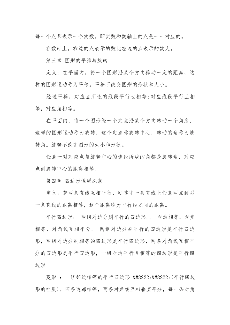 苏科版初二数学上册总复习知识点考点.docx_第2页