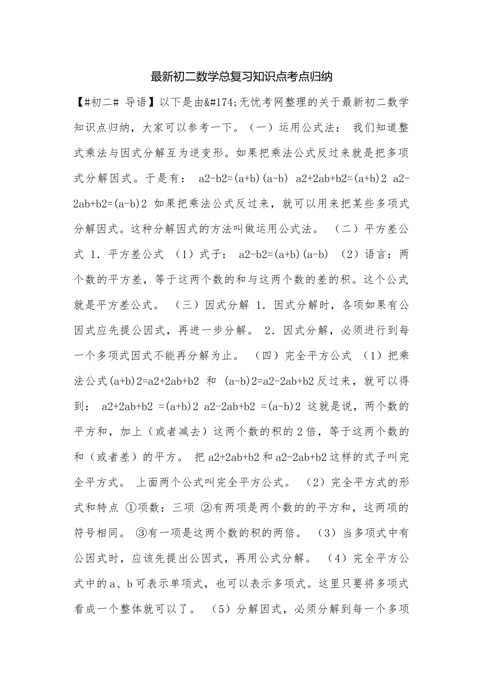 最新初二数学总复习知识点考点归纳.docx_第1页