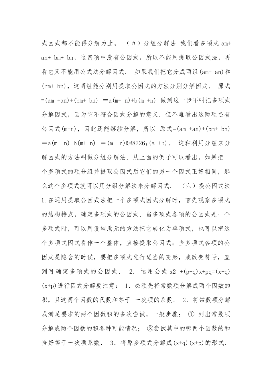 最新初二数学总复习知识点考点归纳.docx_第2页