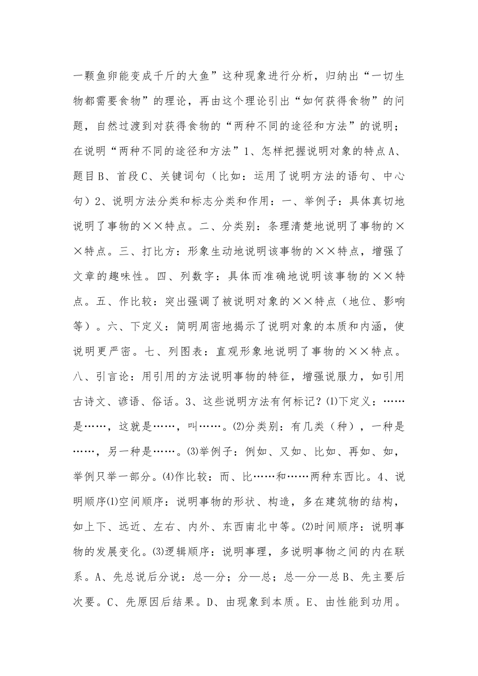 初二语文上册总复习知识点考点总结新人教版.docx_第3页