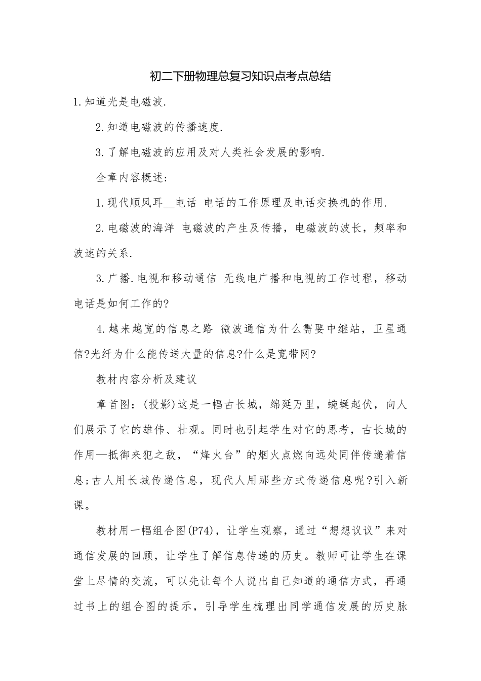 初二下册物理总复习知识点考点总结.docx_第1页