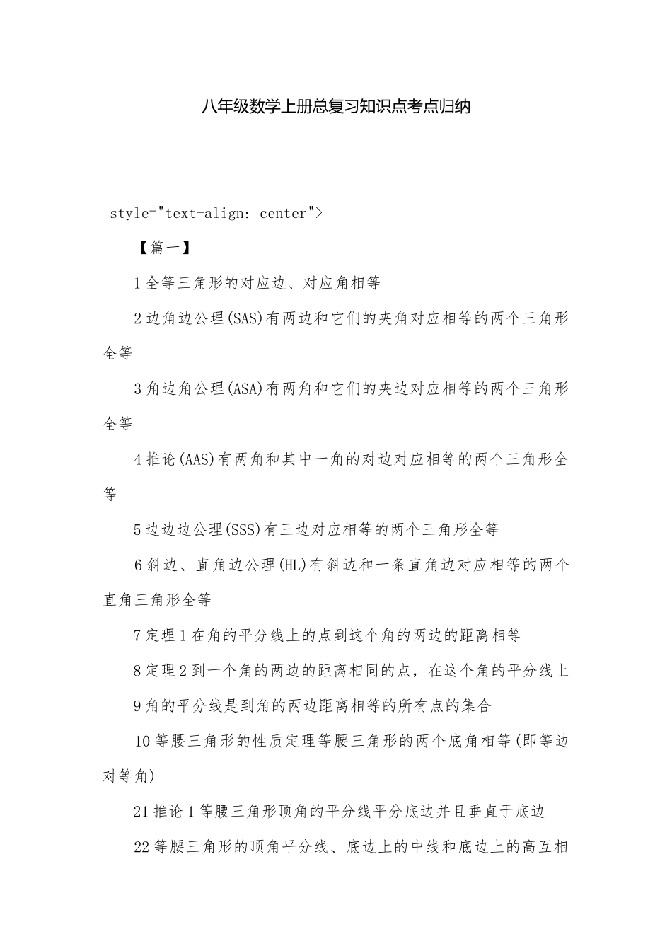 八年级数学上册总复习知识点考点归纳.docx_第1页