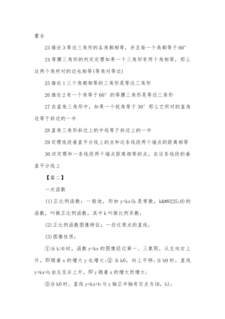 八年级数学上册总复习知识点考点归纳.docx_第2页