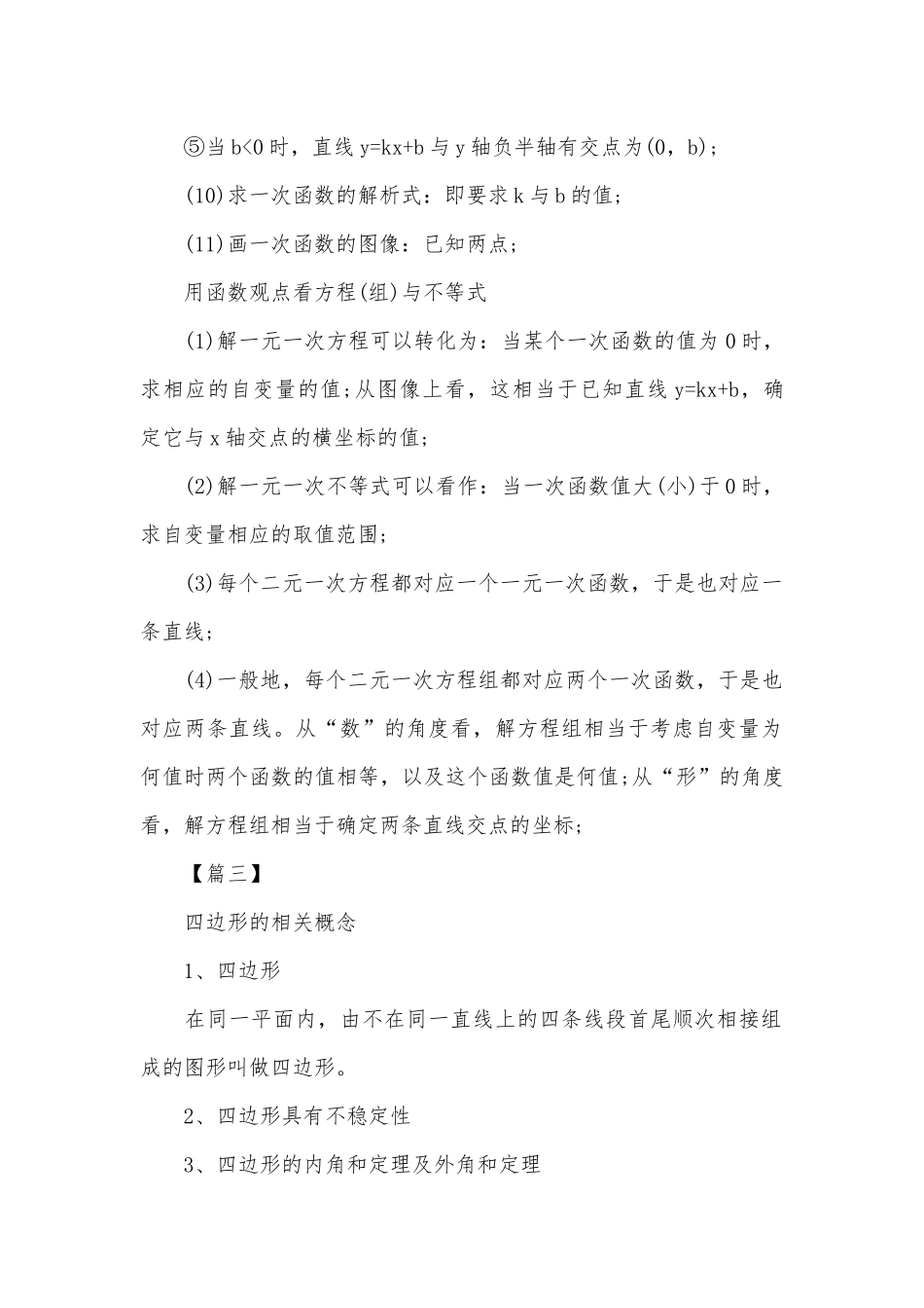 八年级数学上册总复习知识点考点归纳.docx_第3页