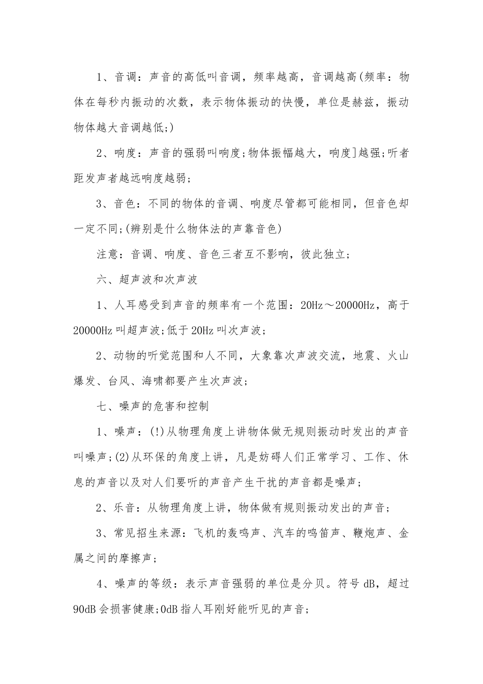 初二年级上册物理总复习知识点考点苏教版.docx_第3页