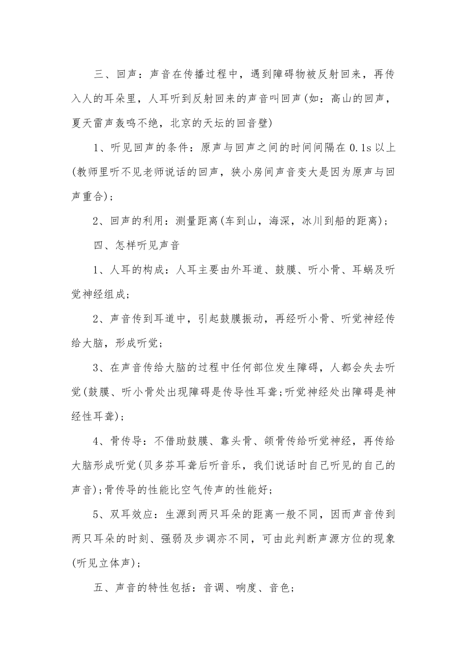 沪教版物理初二上册总复习知识点考点.docx_第2页