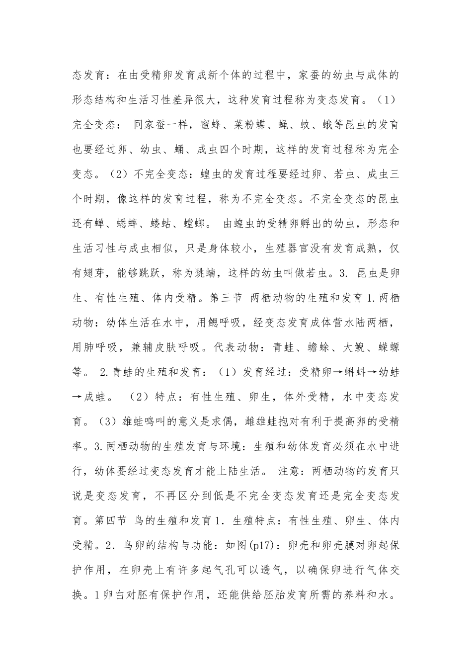 八年级下册生物总复习知识点考点总结浙教版.docx_第2页