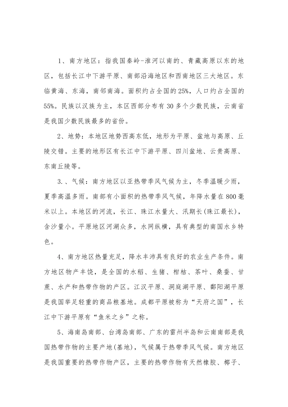 沪教版八年级地理下册总复习知识点考点总结.docx_第3页