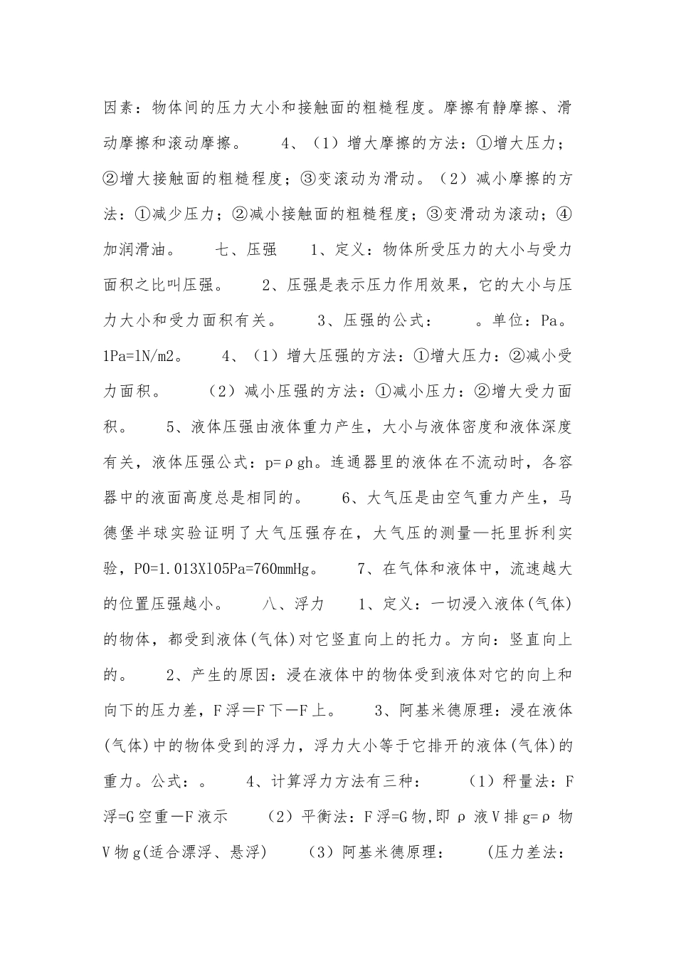 初二物理下册总复习知识点考点苏教版_1.docx_第2页