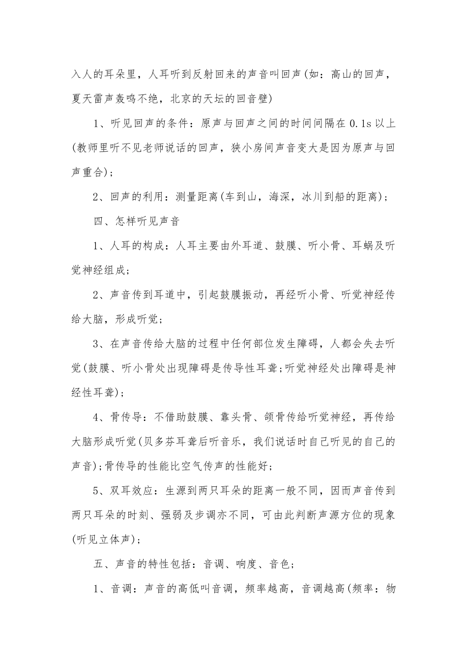八年级上册物理总复习知识点考点总结苏科版.docx_第2页