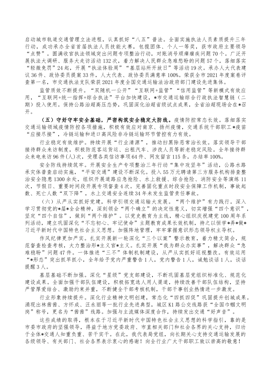 2022年交通运输工作部署会讲稿.docx_第3页