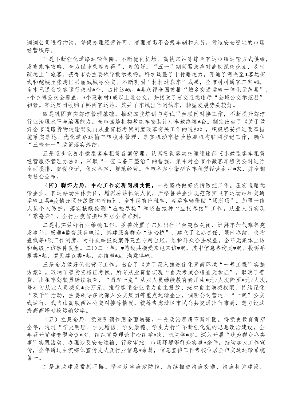2022年道路交通运输部署会讲稿.docx_第3页