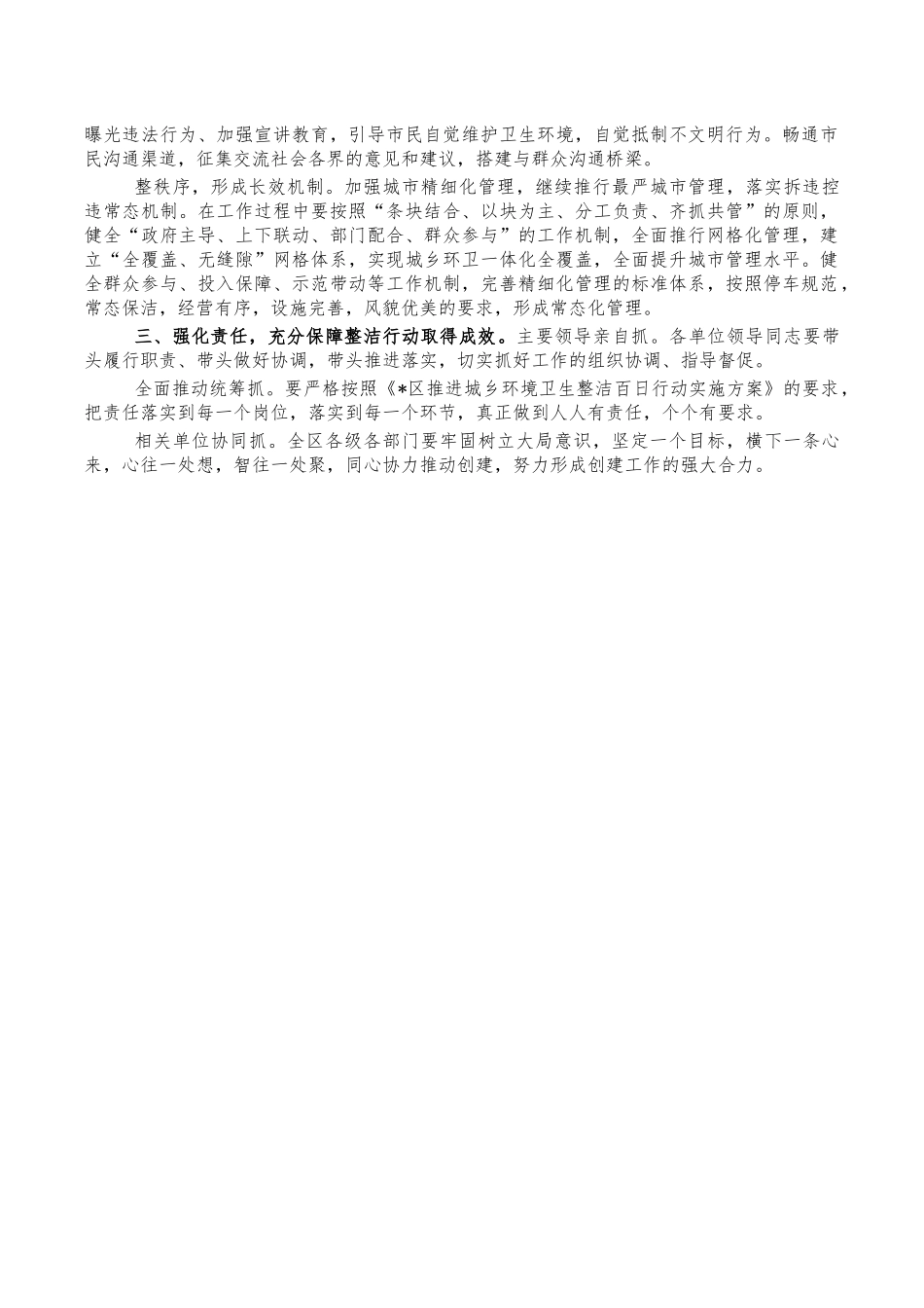 爱国卫生运动会动员讲稿.docx_第2页