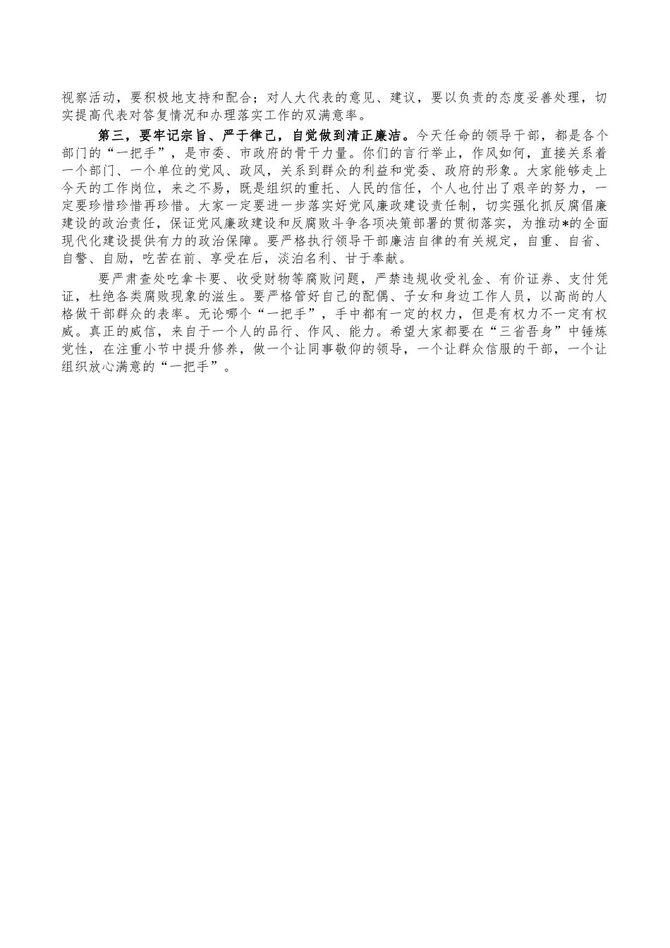 颁发任命书会讲话.docx_第2页