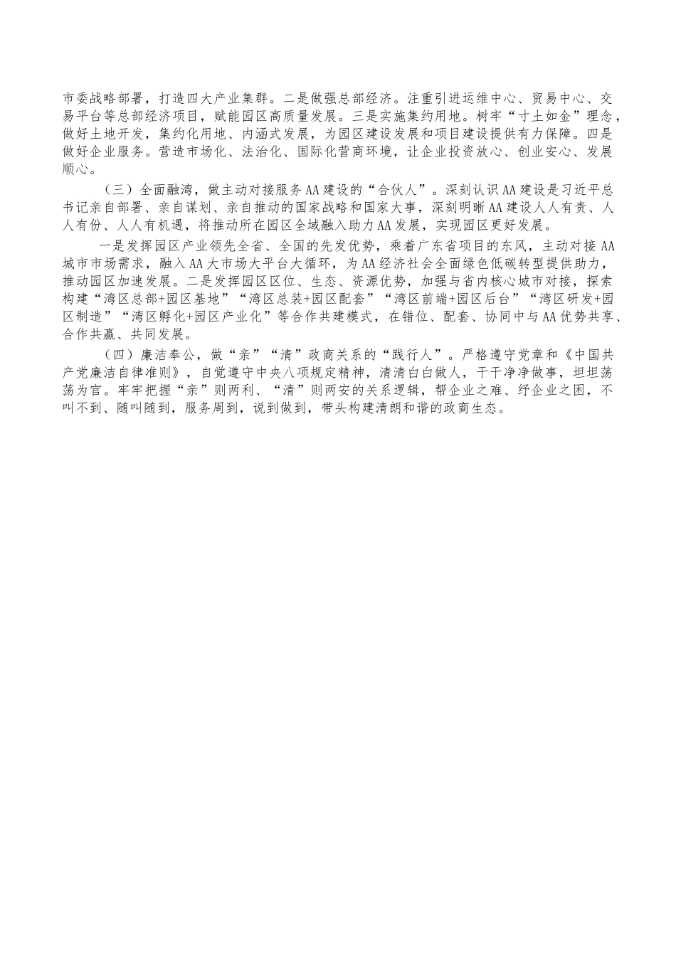 参加党校学习培训个人总结.docx_第2页