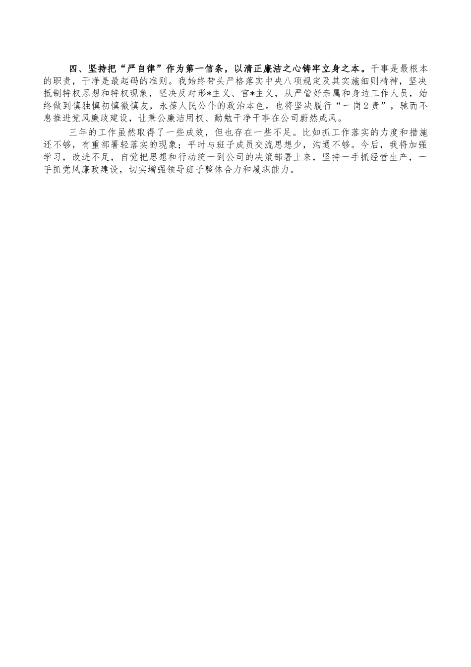 副总三年工作总结述职报告.docx_第2页