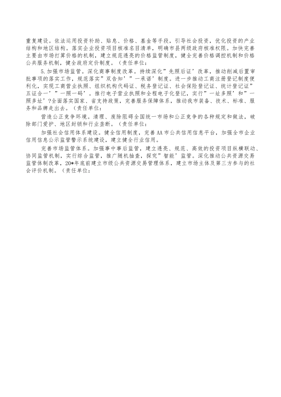 2022年法治建设工作方案.docx_第2页