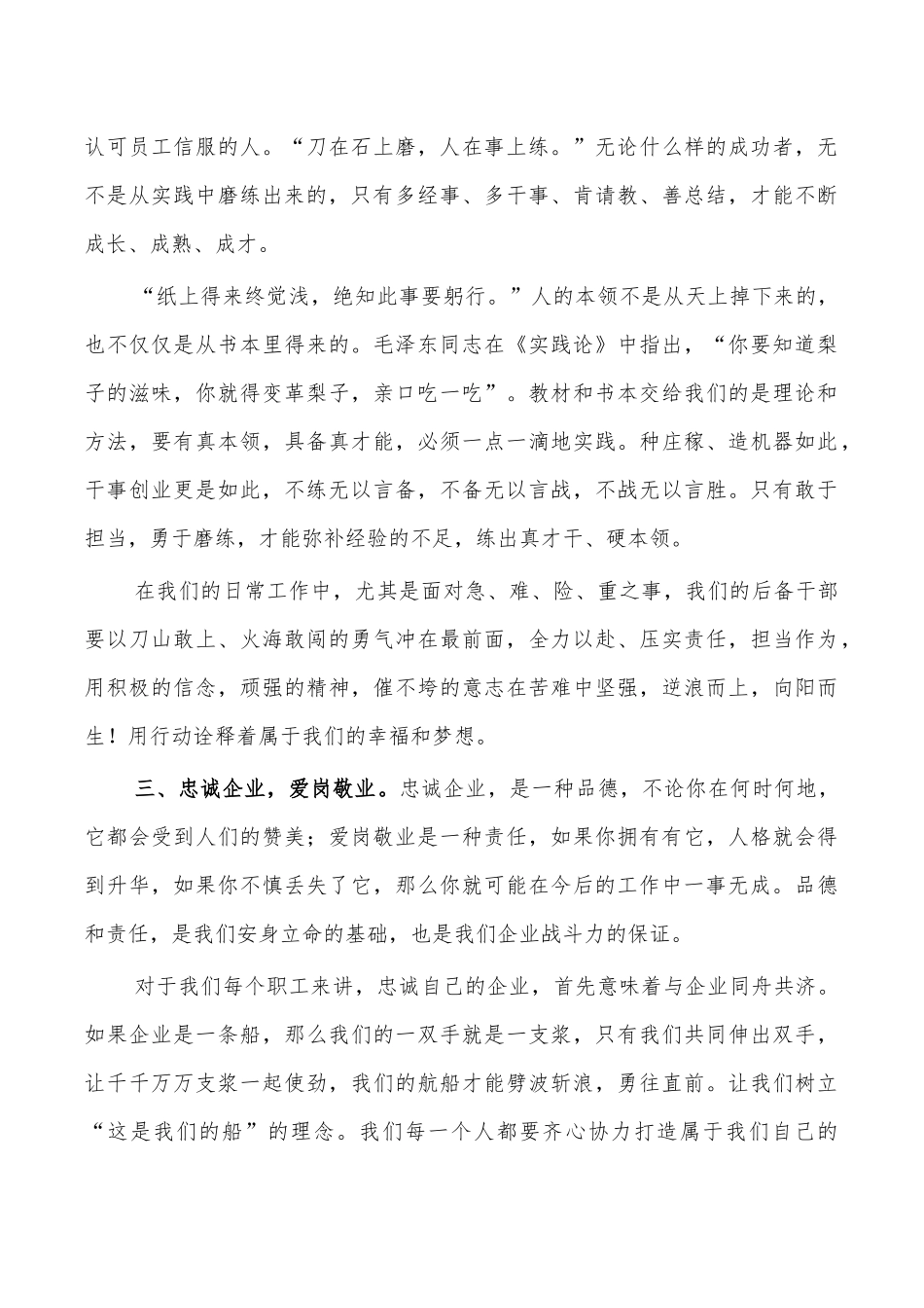 公司后备干部推荐人选座谈会讲稿.docx_第2页