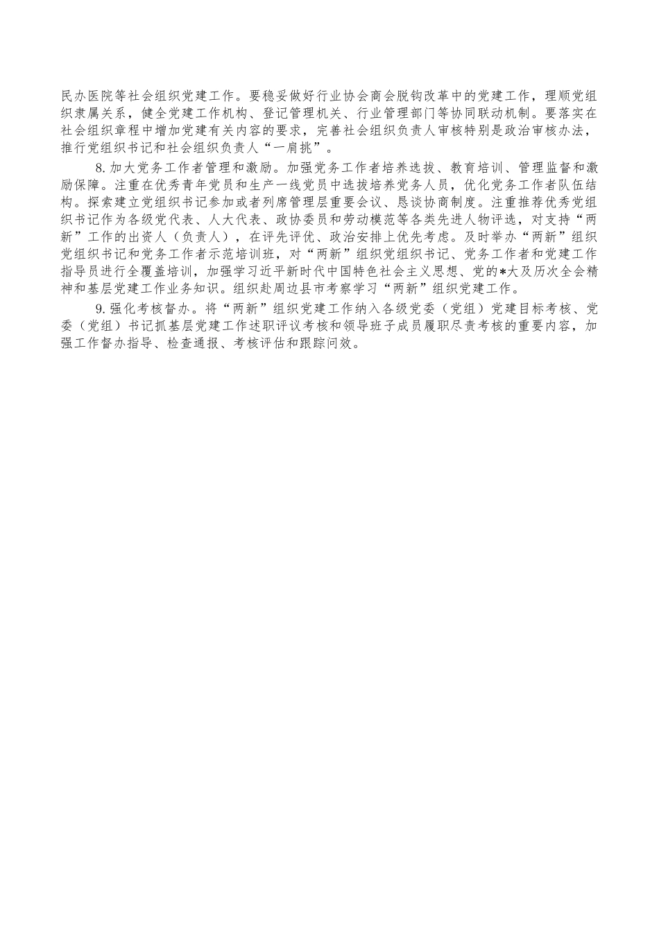 两新组织2022年党建工作计划.docx_第2页