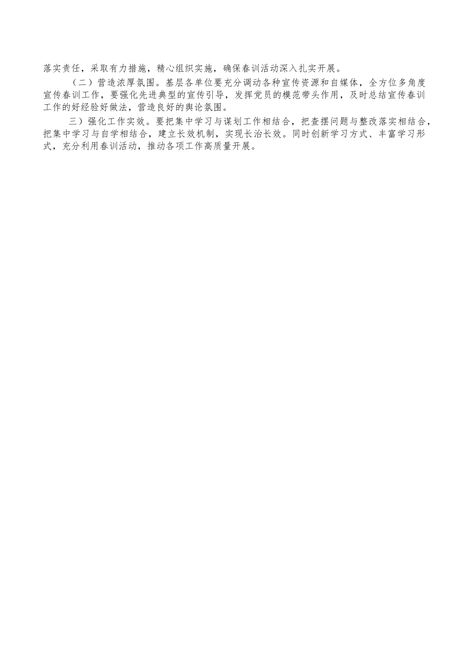 单位2022年春训活动方案.docx_第2页