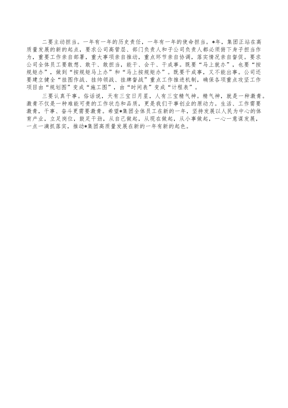 体育产业集团春节收心会讲稿.docx_第2页