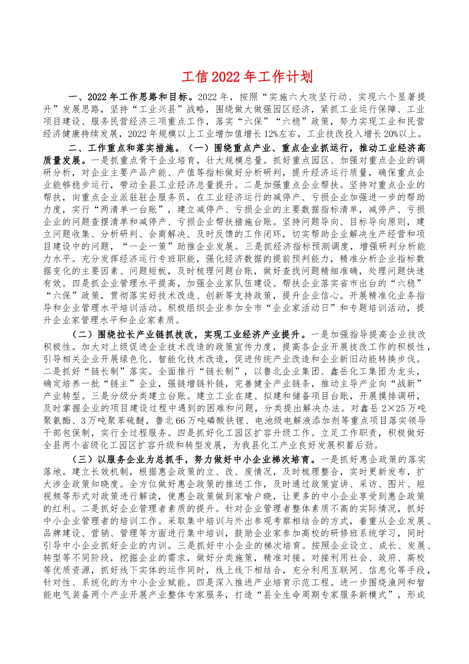 工信2022年工作计划.docx_第1页