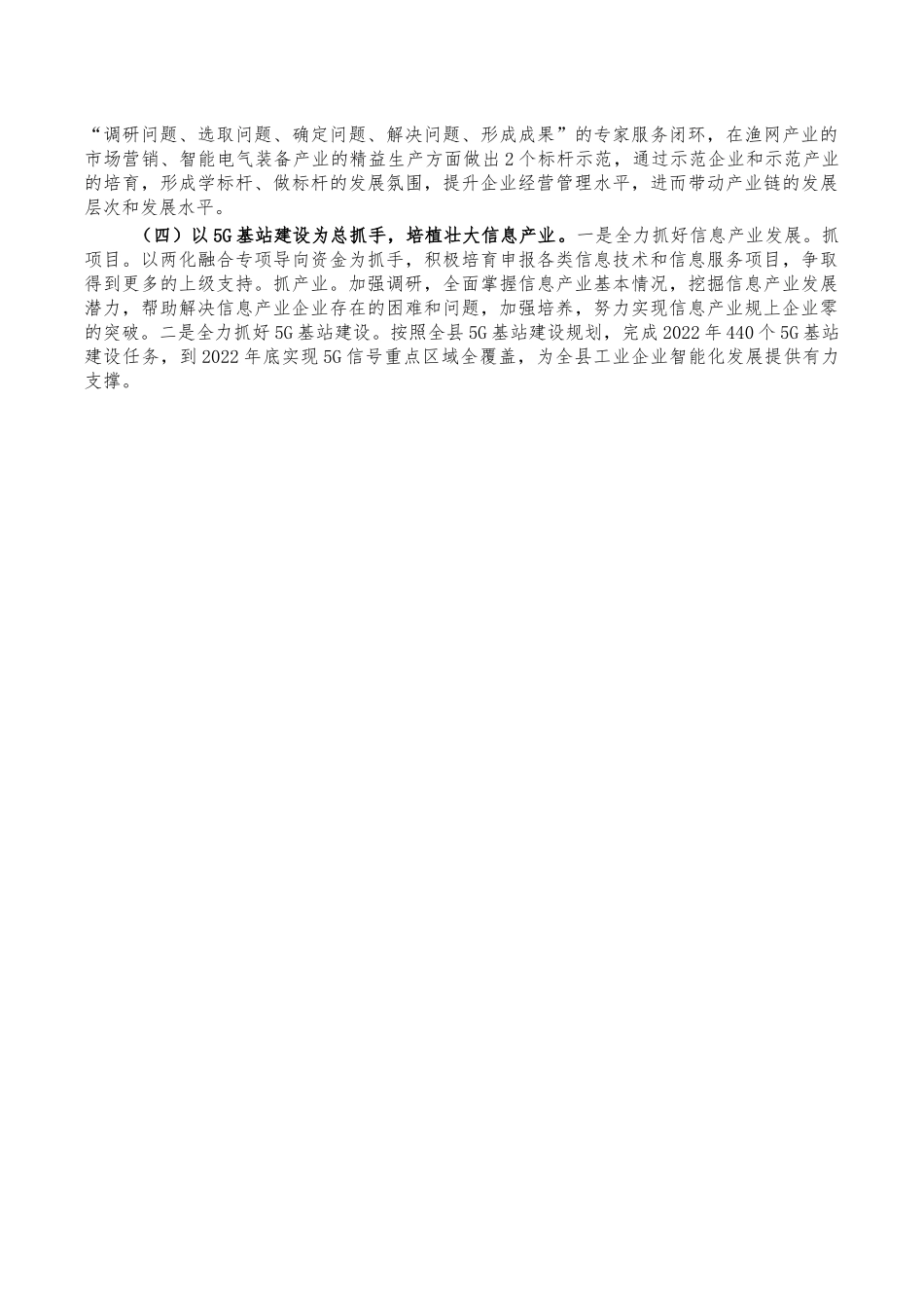 工信2022年工作计划.docx_第2页