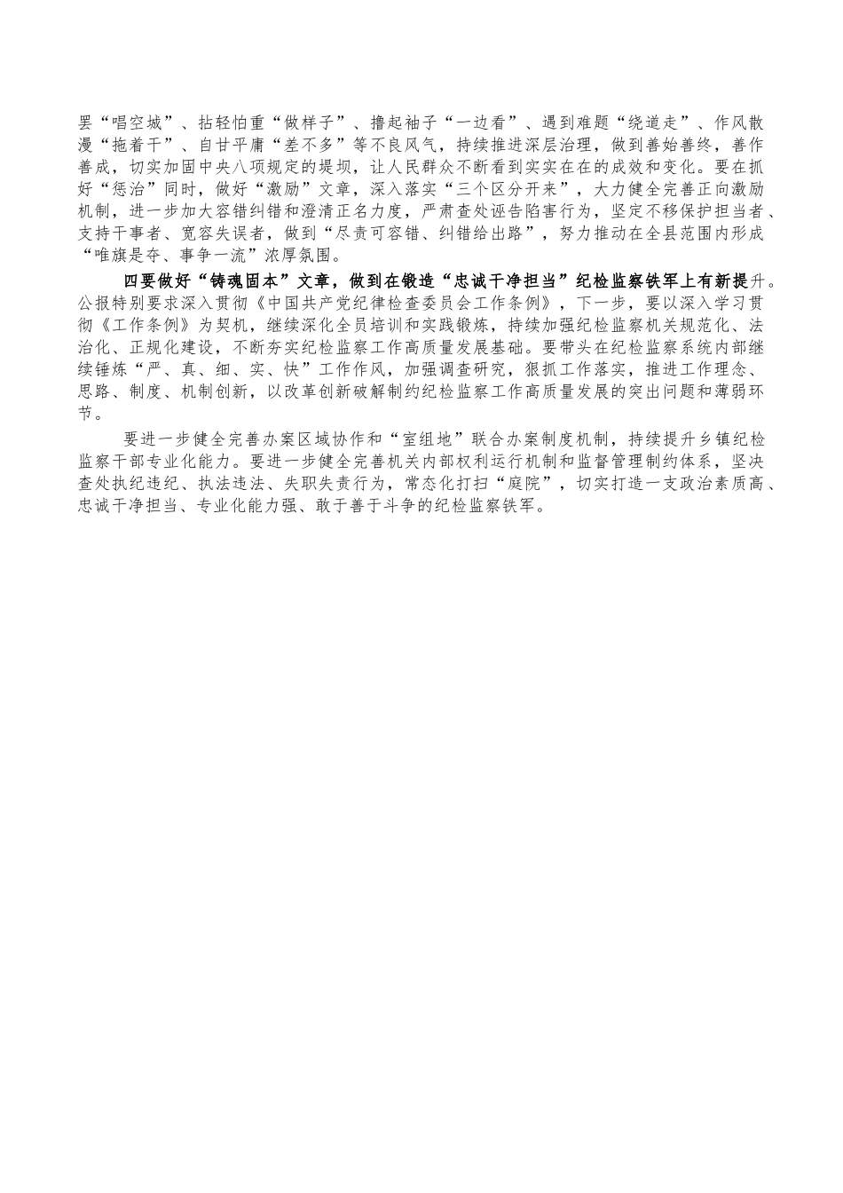 纪委学习贯彻六次全会精神研讨发言.docx_第2页