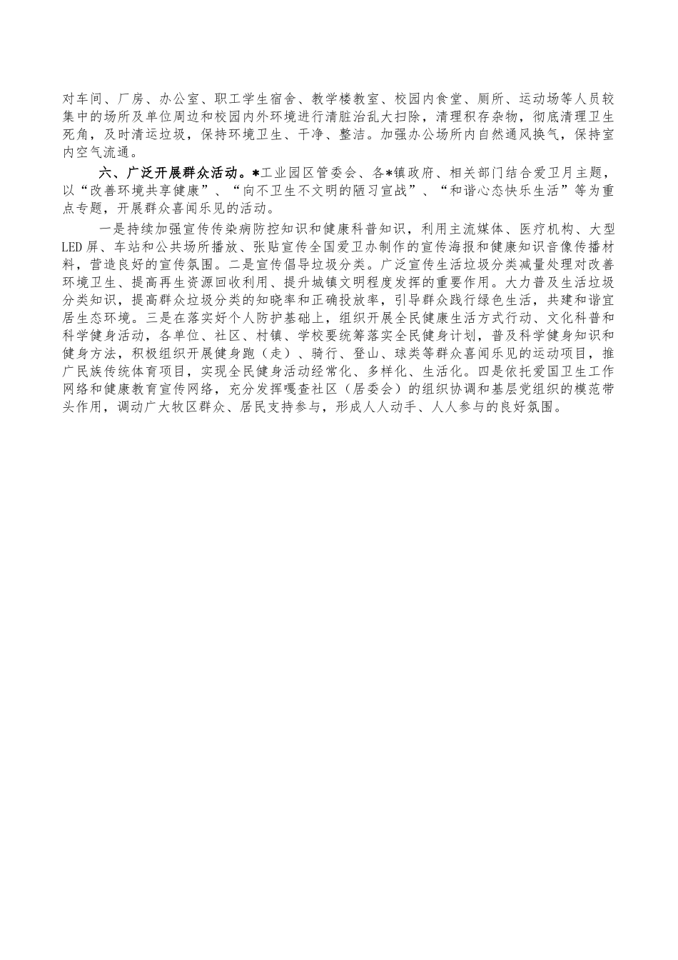 在爱国卫生月活动动员会讲稿.docx_第2页