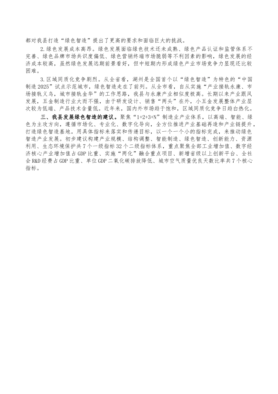 打造绿色智造基地调研报告.docx_第3页