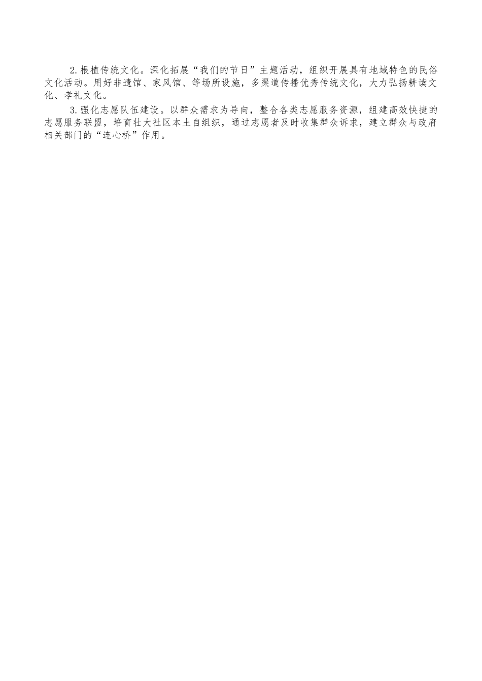 街道2021年新时代文明实践工作总结.docx_第3页