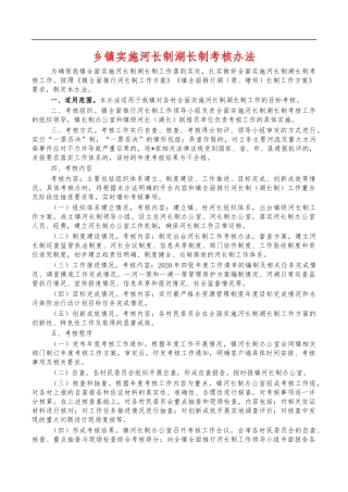 乡镇实施河长制湖长制考核办法.docx