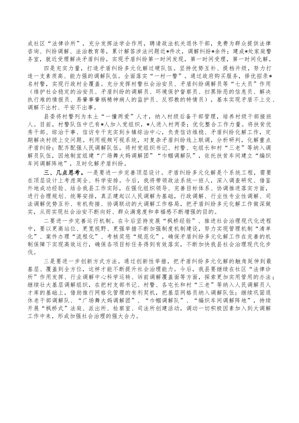 枫桥经验调研报告问题思考.docx_第2页