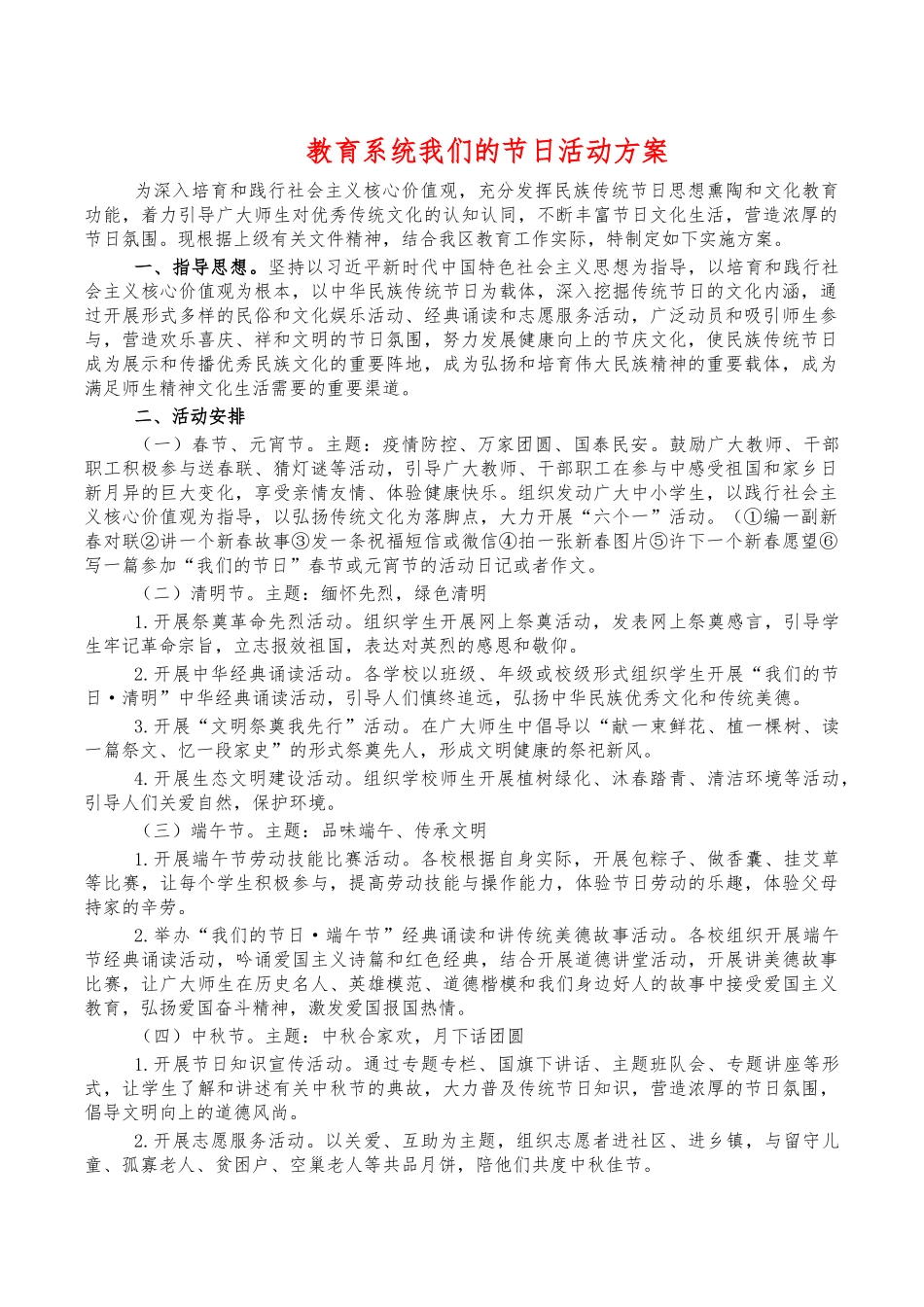 教育系统我们的节日活动方案.docx_第1页