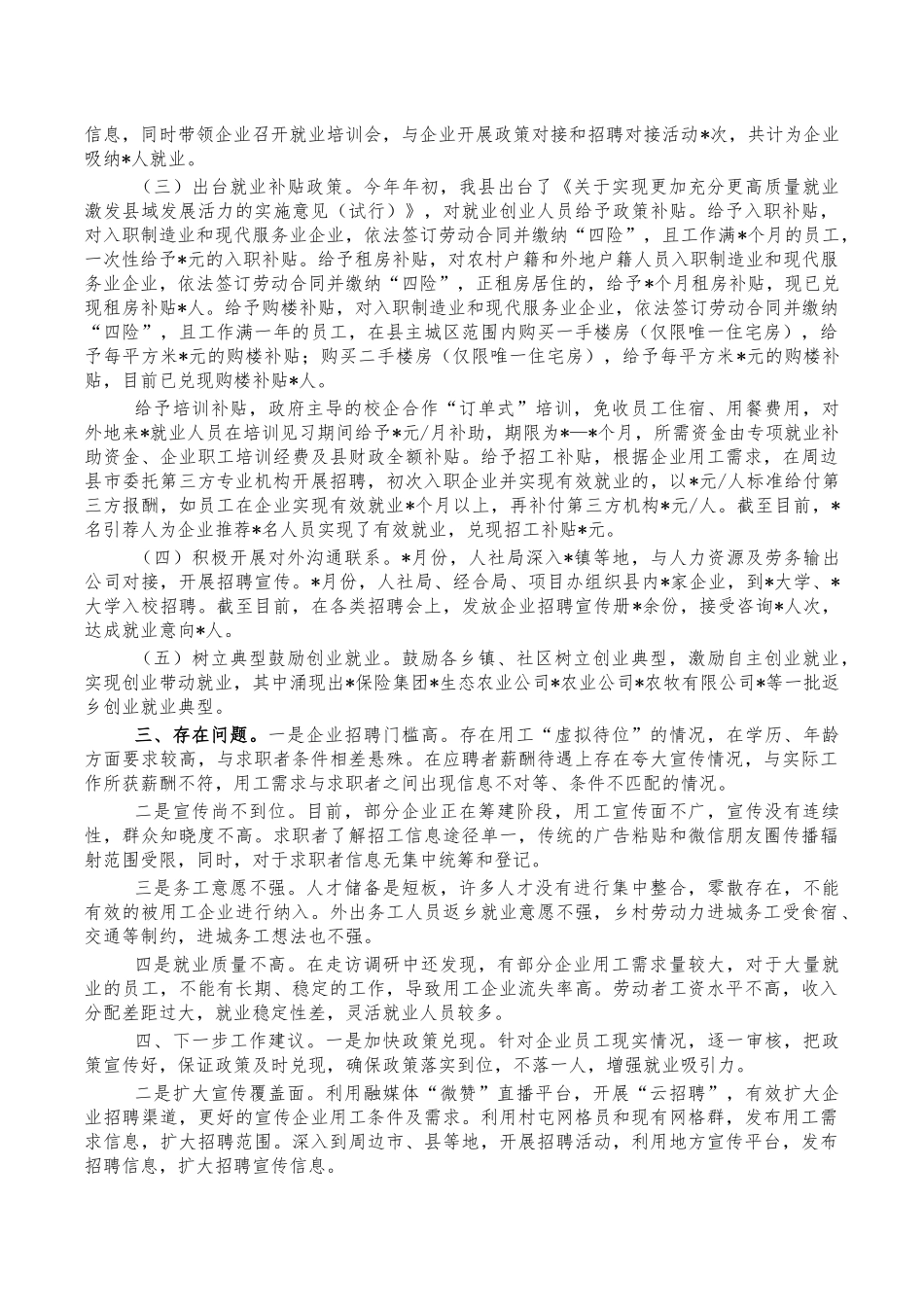 就业工作情况调研问题对策.docx_第2页