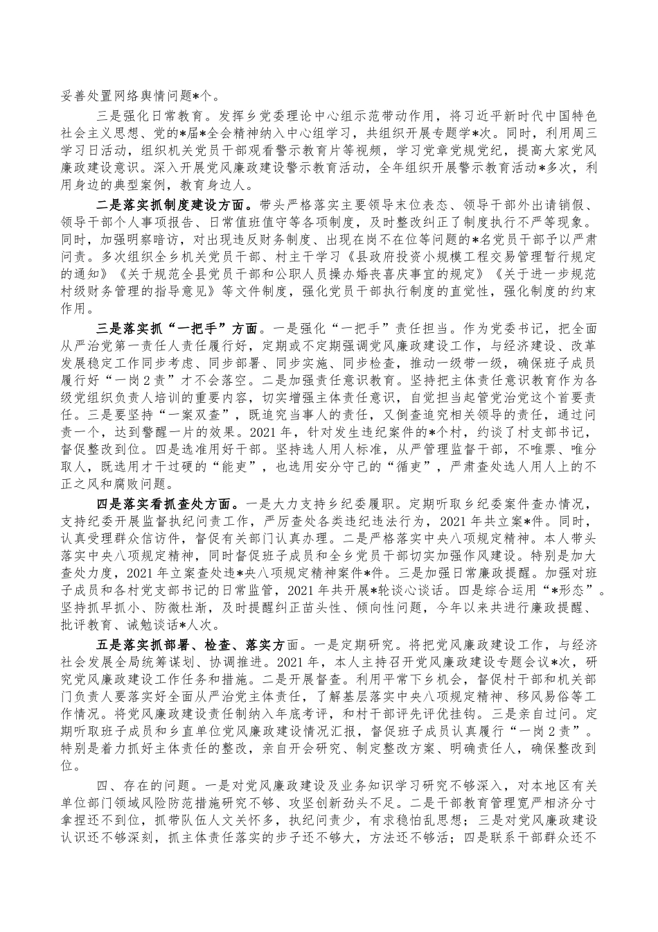 乡书记2021年述责述廉报告.docx_第2页